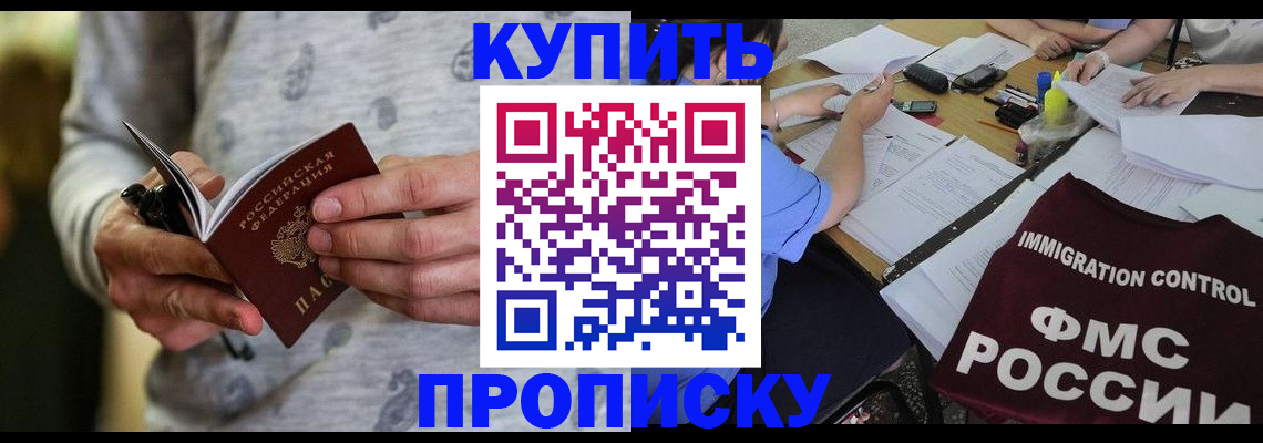 прописка в Мамадыше